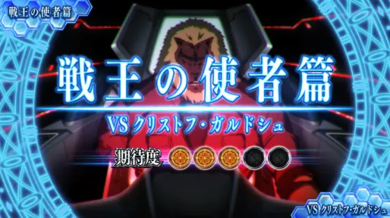 スマスロ ストライク・ザ・ブラッドの戦王の使者篇