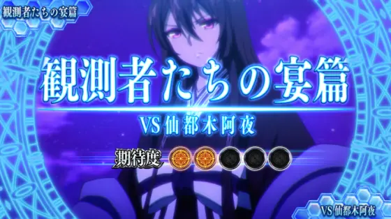 スマスロ ストライク・ザ・ブラッドのVS仙都木阿夜