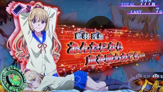スマスロ ストライク・ザ・ブラッドのAT中画面