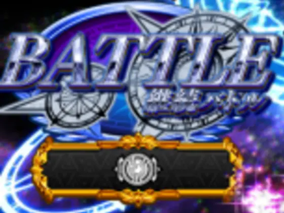 スマスロ ストライク・ザ・ブラッドのヒロインタイムなつき