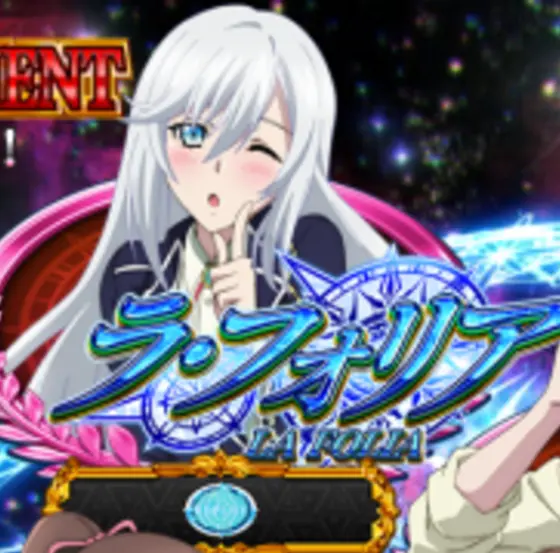 スマスロ ストライク・ザ・ブラッドのヒロインタイムラ・フォリア