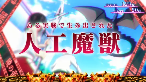 スマスロ ストライク・ザ・ブラッドの暁の帝国篇