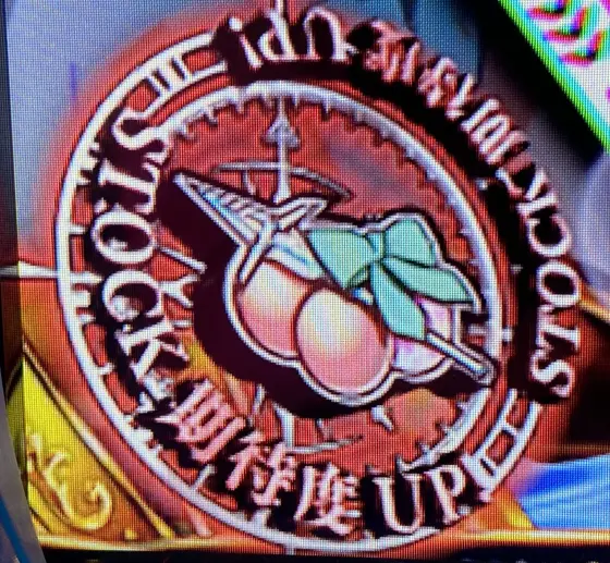 スマスロ ストライク・ザ・ブラッドのチェリー対応