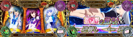 スマスロ ストライク・ザ・ブラッドのヒロインタイムコンプリート中画面
