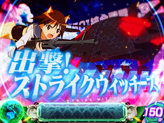 Lストライクウィッチーズ2のCZ後半 出撃！ストライクウィッチーズ