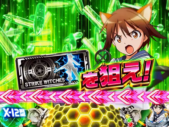 Lストライクウィッチーズ2(スマスロ スト魔女) パチスロ