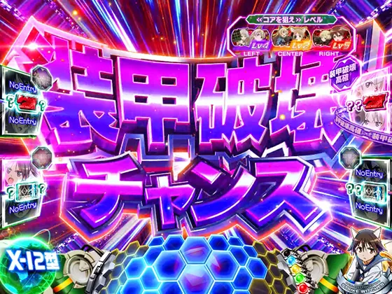 Lストライクウィッチーズ2のネウロイバトル 装甲破壊チャンス
