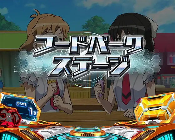 Lパチスロ戦姫絶唱シンフォギア 正義の歌の通常ステージ「フードパーク」