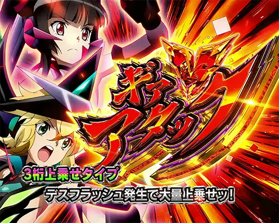 Lパチスロ戦姫絶唱シンフォギア 正義の歌のギアＶアタック「月詠調+暁切歌」