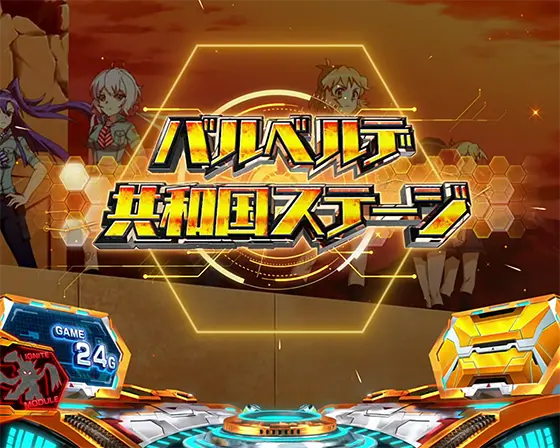 Lパチスロ戦姫絶唱シンフォギア 正義の歌の高確ステージ「バルベルデ共和国」
