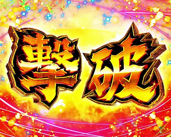 Lパチスロ戦姫絶唱シンフォギア 正義の歌のバトル勝利画面