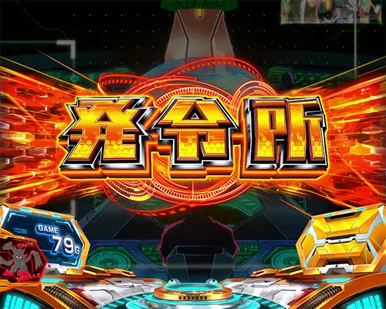 Lパチスロ戦姫絶唱シンフォギア 正義の歌の前兆ステージ「発令所」