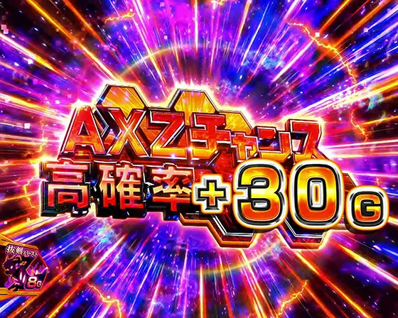 Lパチスロ戦姫絶唱シンフォギア 正義の歌のアクシズチャンス高確率+30Ｇ上乗せ画面
