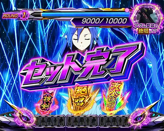 Lパチスロ戦姫絶唱シンフォギア 正義の歌の攻撃パターン一覧画面