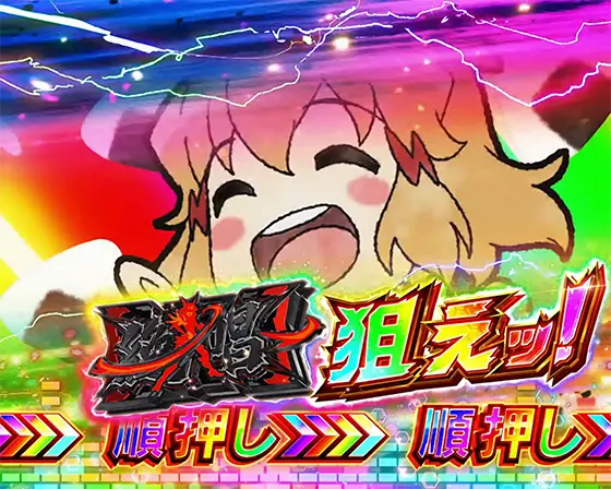 Lパチスロ戦姫絶唱シンフォギア 正義の歌のBARを狙えカットイン(虹)