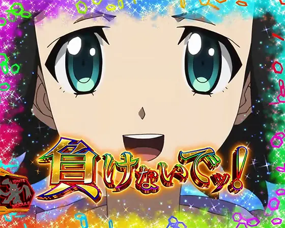 Lパチスロ戦姫絶唱シンフォギア 正義の歌の「届け未来の想いチャンス」成功画面