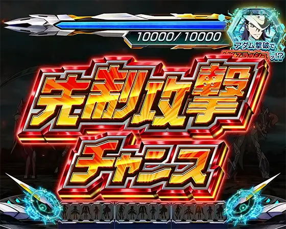 Lパチスロ戦姫絶唱シンフォギア 正義の歌の先制攻撃チャンス