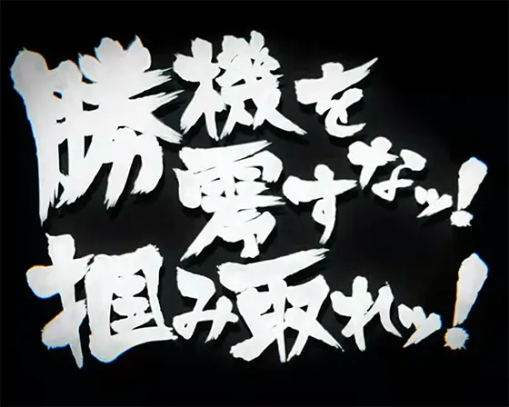 Lパチスロ戦姫絶唱シンフォギア 正義の歌の勝機を零すな！掴み取れ！(白タイトル)