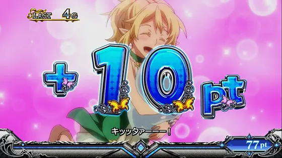 スマスロ転生したらスライムだった件の+10ｐｔ獲得画面