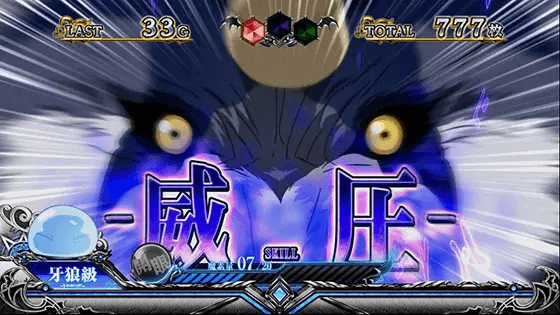 スマスロ転生したらスライムだった件のスキル「威圧」