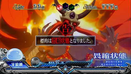 スマスロ転生したらスライムだった件のスキル発動時の画面