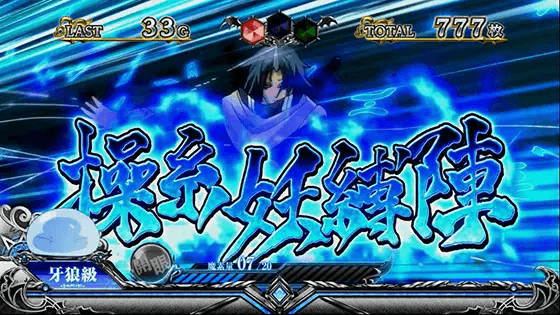 スマスロ転生したらスライムだった件のスキル「操糸妖縛陣」