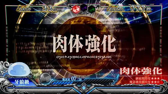 スマスロ転生したらスライムだった件のスキル「肉体強化」