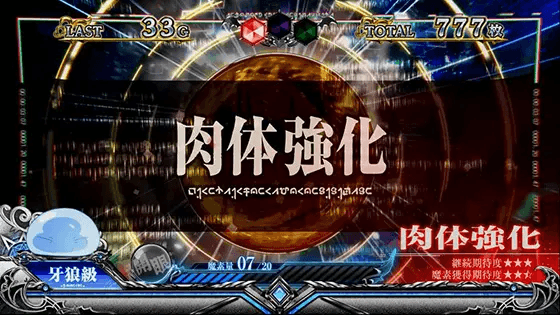 スマスロ転生したらスライムだった件のスキル「肉体強化」