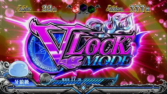 スマスロ転生したらスライムだった件のAT中のチャンスゾーン「Vろっくモード」