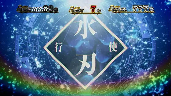 スマスロ転生したらスライムだった件のエクストラスキル「水刃」