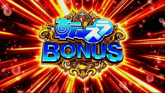 スマスロ転生したらスライムだった件の報酬「転スラボーナス」