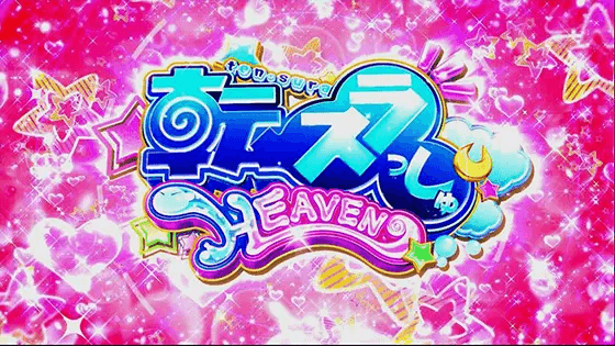 スマスロ転生したらスライムだった件の報酬「転スラっしゅヘブン」