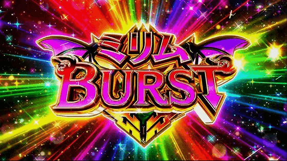 スマスロ転生したらスライムだった件の報酬「ミリムバースト」