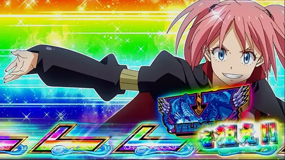 スマスロ転生したらスライムだった件のVカットイン「虹色」