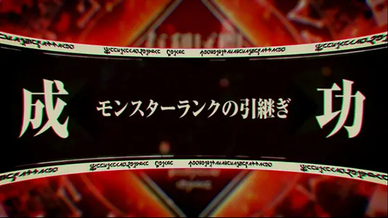 スマスロ転生したらスライムだった件のモンスターランク引き継ぎ