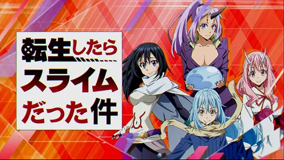 スマスロ転生したらスライムだった件のアイキャッチ画像の赤背景
