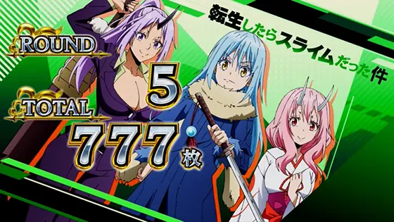 スマスロ転生したらスライムだった件のAT終了画面