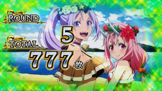 スマスロ転生したらスライムだった件のAT終了画面