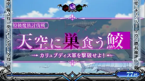 スマスロ転生したらスライムだった件のVSカリュブディス軍