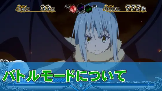 スマスロ転生したらスライムだった件のリムル覚醒
