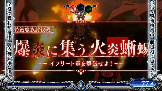 スマスロ転生したらスライムだった件のVSイフリート軍