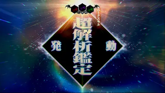 スマスロ転生したらスライムだった件の解析鑑定レベルMAX到達画面