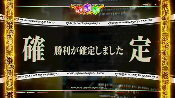 スマスロ転生したらスライムだった件の継続かくてい画面