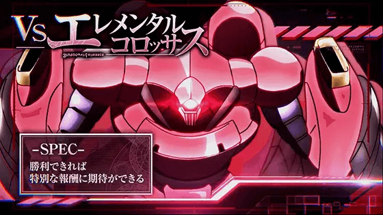 スマスロ転生したらスライムだった件のエレメンタルコロッサス