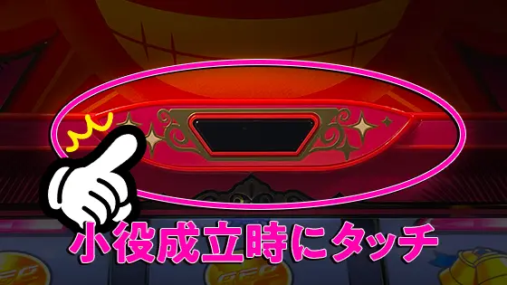 てぃだどんどんのタッチセンサーの説明画像