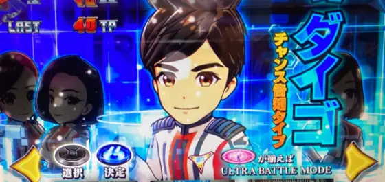 L ウルトラマンティガのティガチャンス