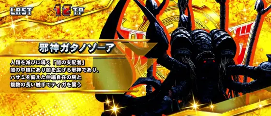 L ウルトラマンティガのREG中キャラ紹介3
