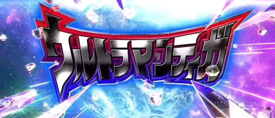 L ウルトラマンティガのボーナスジャッジ