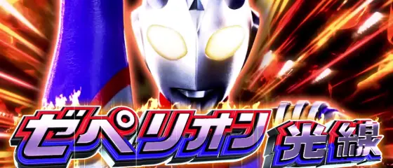 L ウルトラマンティガの