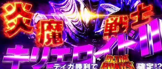L ウルトラマンティガのボーナスジャッジ